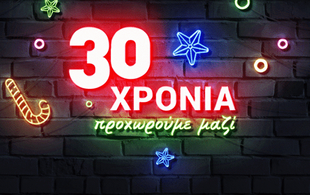 XENOS PACKAGING Γιορτάζει 30 Χρόνια