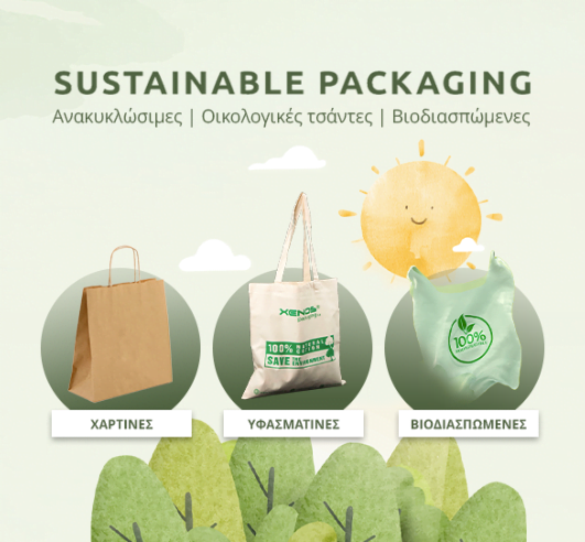 SUSTAINABLE PACKAGING η νέα καθημερινότητα
