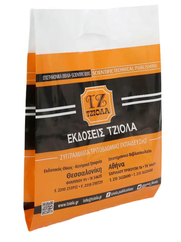 TZIOLAS Πολύχρωμη πλαστική τσάντα με λογότυπο "Εκδόσεις Τζιόλα"